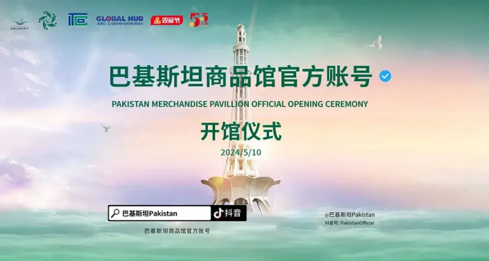 2024上海丝路云品电商节来了,精彩活动不要错过