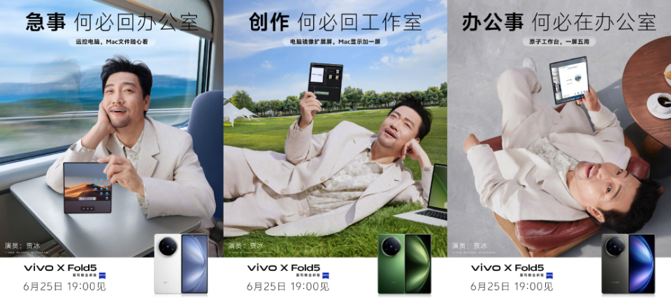 周末 vivo 官宣！贾冰上手 X Fo