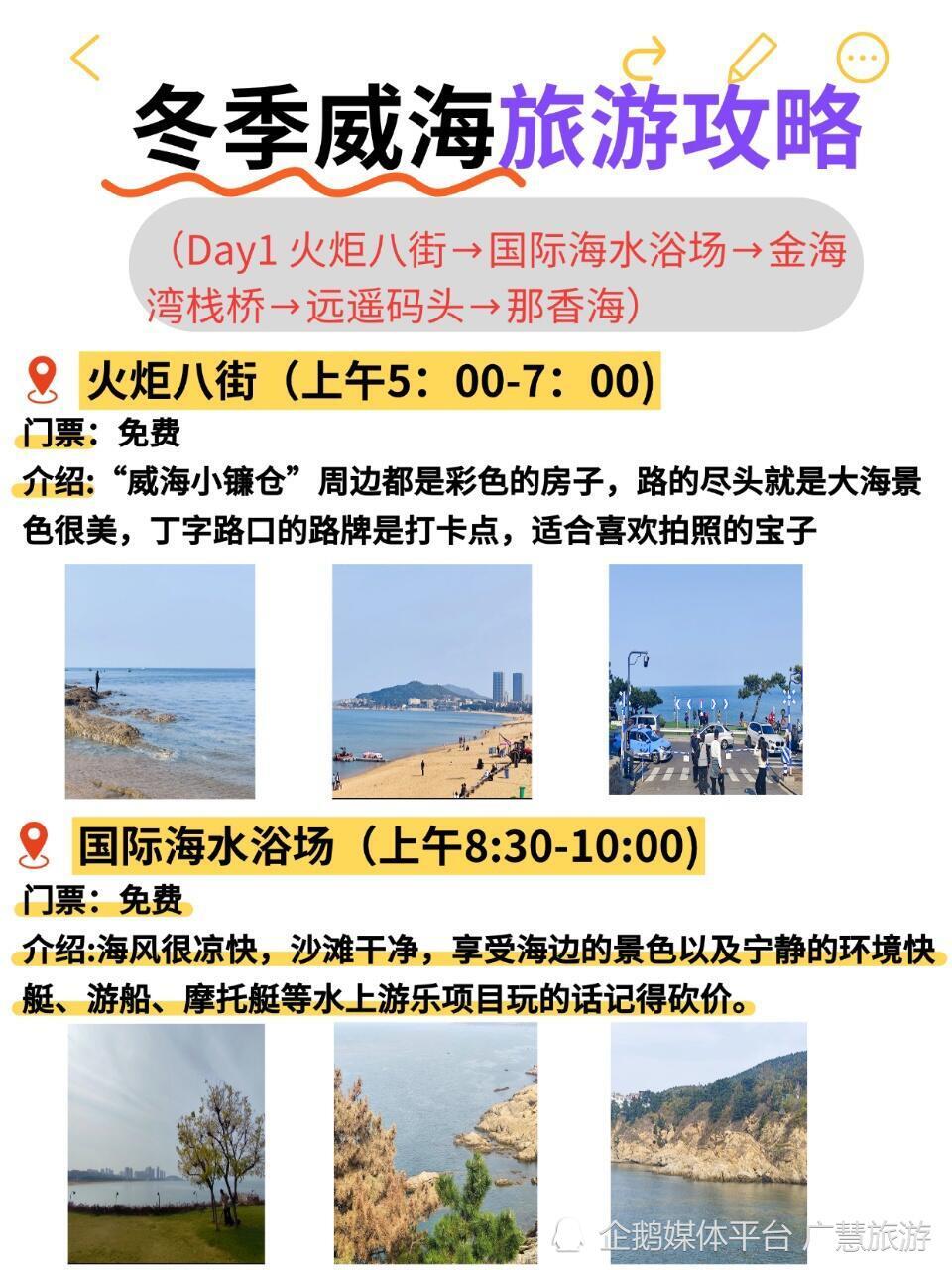 冬季海边旅行，威海必打卡景点推荐_腾讯新闻