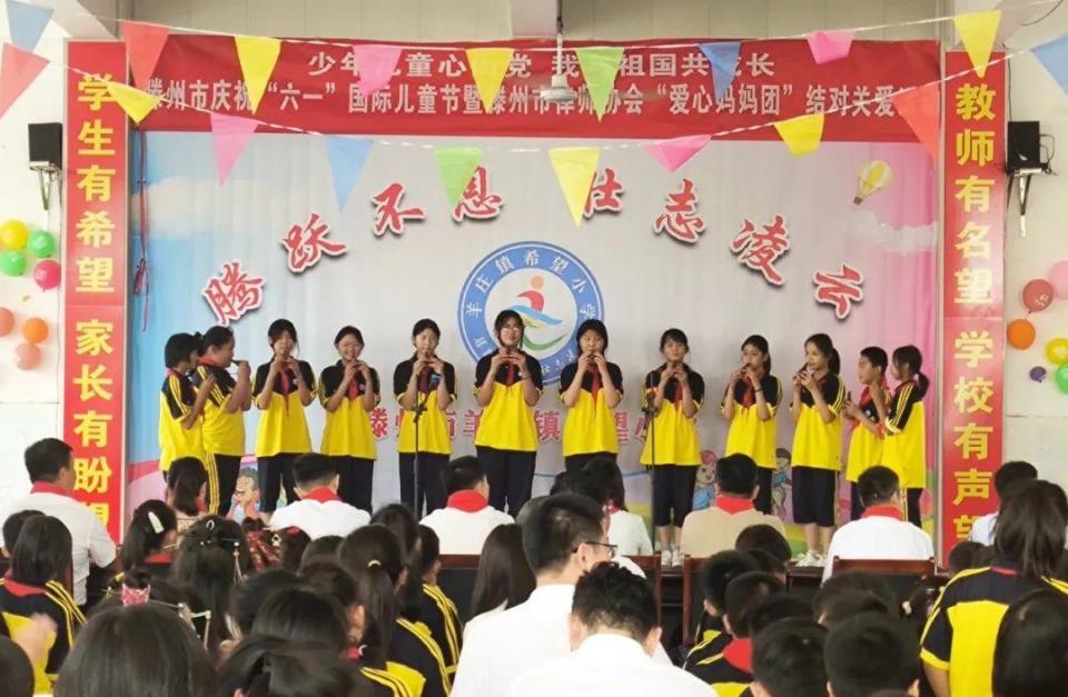 滕州市庆"六一"暨结对关爱活动在羊庄镇希望小学举行