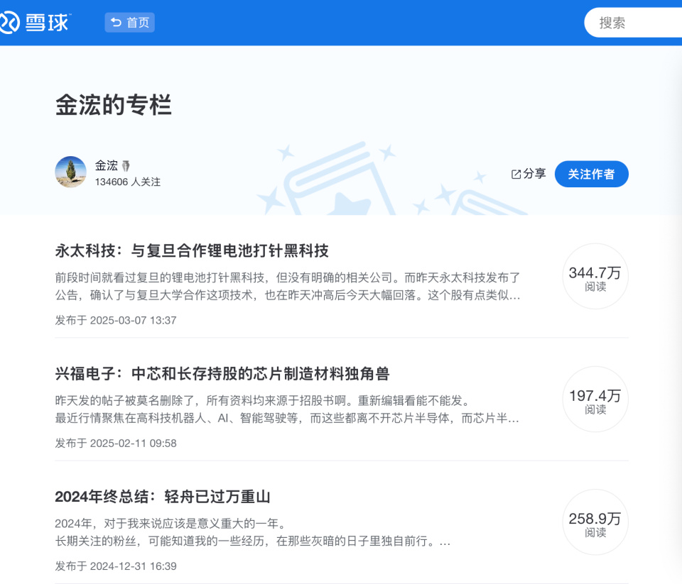 你买入他清仓，雪球大V“金浤”抢帽子操纵套路曝光-腾讯新闻