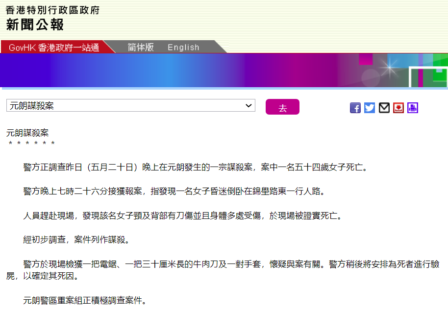 香港特区政府公报：元朗发生谋杀案，现场发现电锯等，重案组正调查头条快报-313啦实用网
