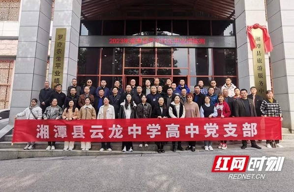 湘潭县云龙中学高中支部开展主题党日活动_腾讯新闻