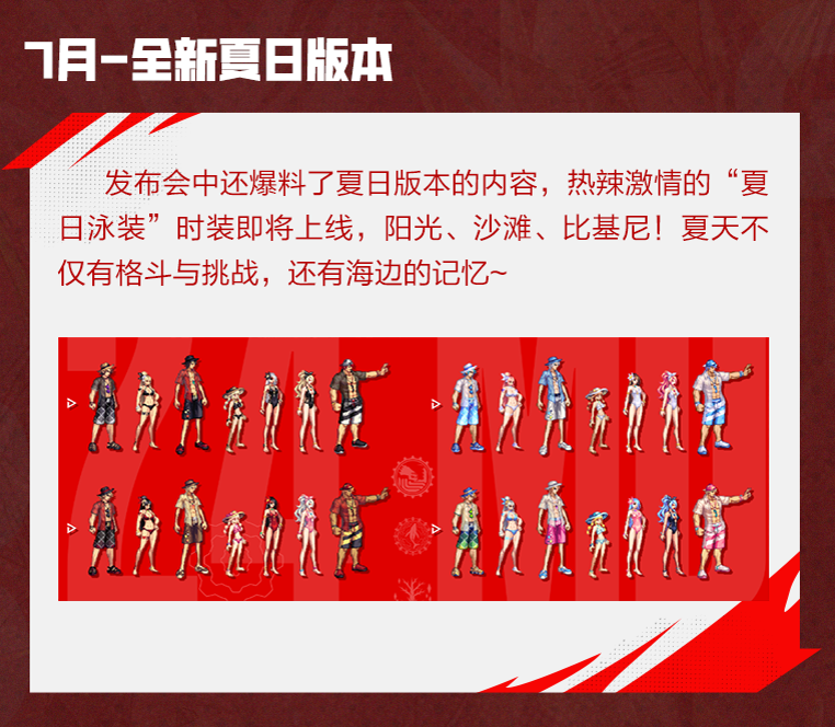 以旧异界为蓝本的黑色大地战场,全新夏日比基尼泳装,以及罗特斯团本