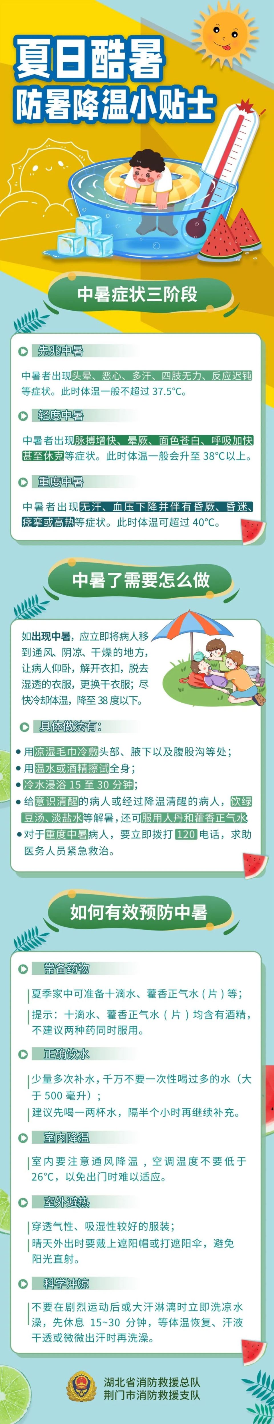 夏季防暑降温温馨提示图片