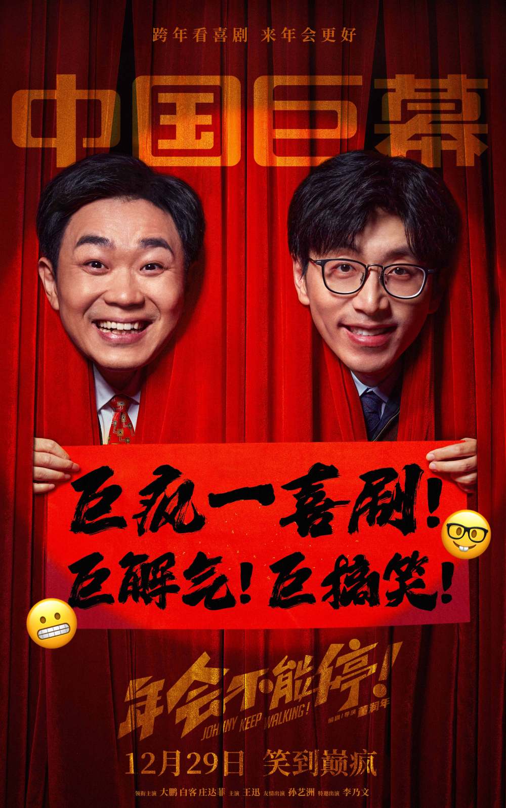 发布四款制式海报 跨年看喜剧来年会更好-腾讯新闻