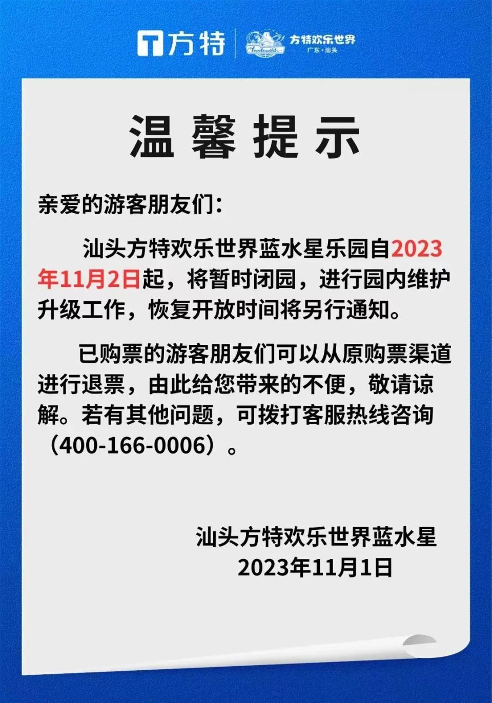 汕头蓝水星乐园,暂时关闭!