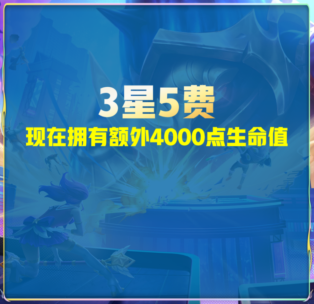 《云顶之弈》S9内容一览