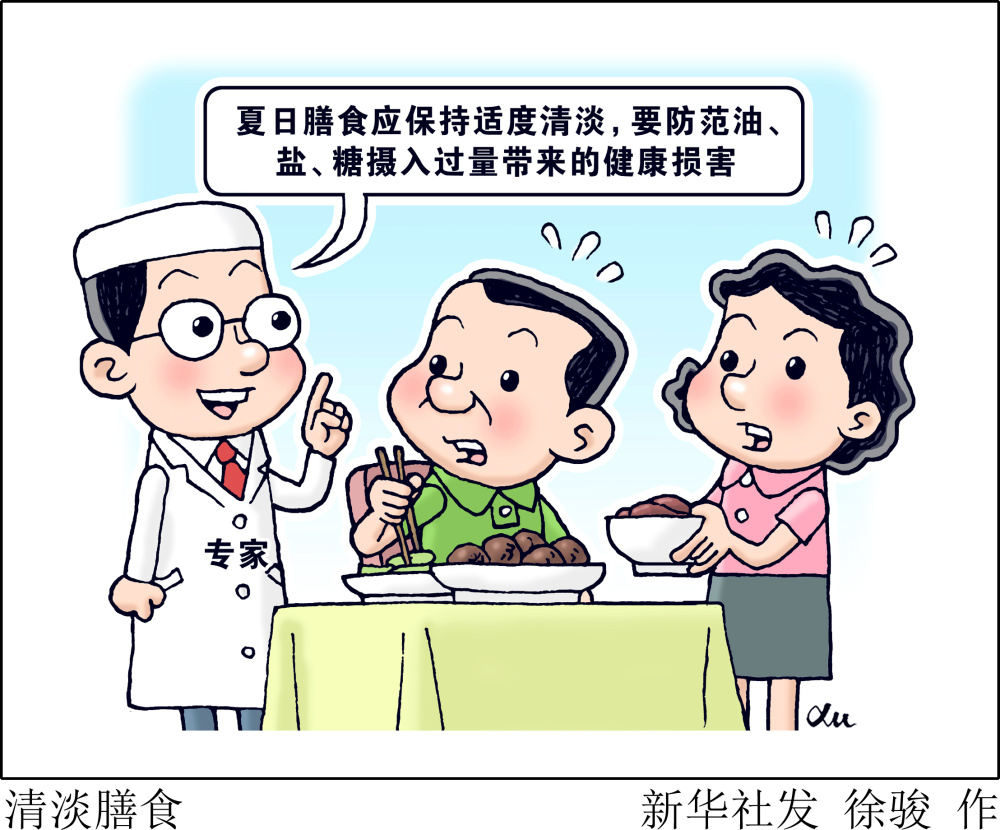 清淡饮食漫画图片