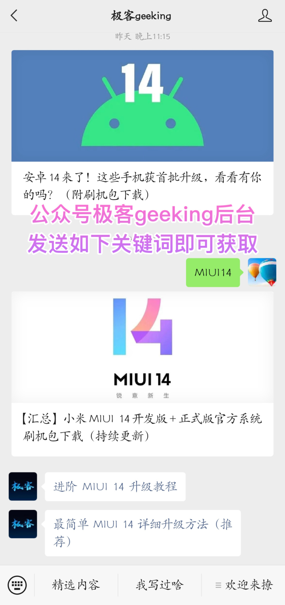 MIUI 14最新版本来了！另有小米11等6款机型将停止MIUI更新支持（附刷机包下载）插图33