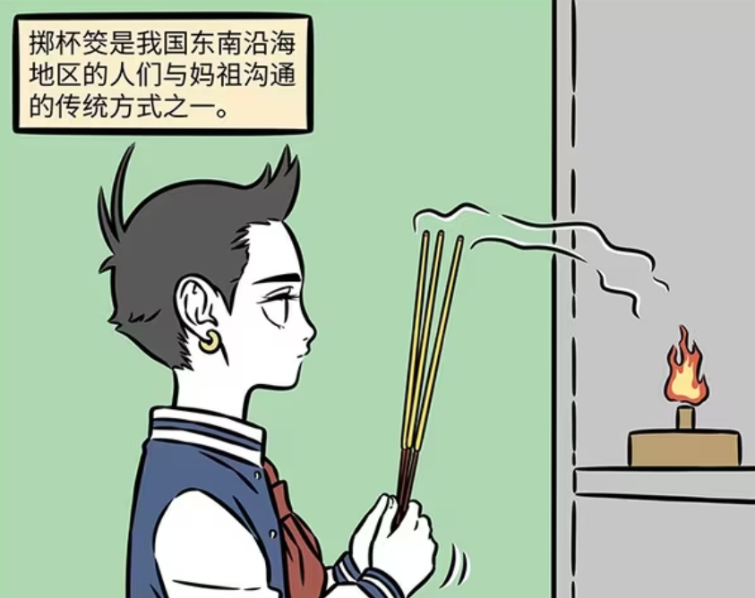 非人哉：哪吒掷杯筊，想踢李靖的头，妈祖被套路-古次元