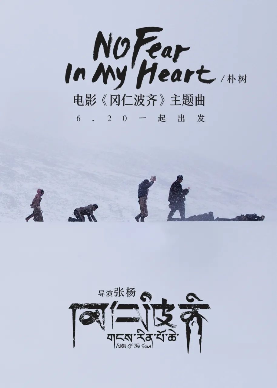 【周末折叠】电影《冈仁波齐》:我们一起去朝圣吧!