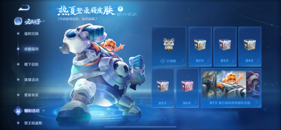 王者荣耀:为了挽留退游玩家,突然送限定皮肤,荣耀典藏才免费不久