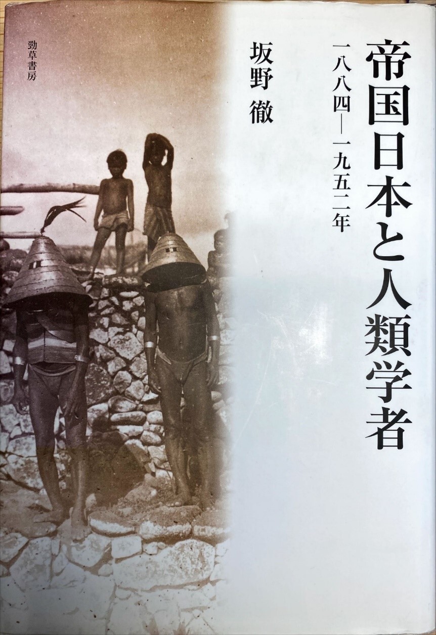 庄帆评日本人类学史近著两种︱帝国主义之子的成长-腾讯新闻