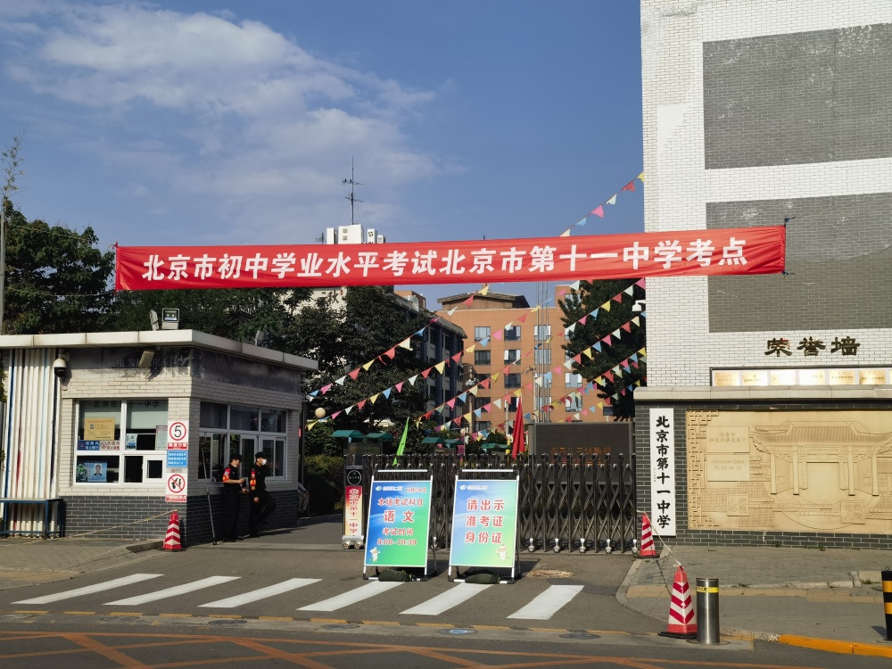 北京22.4萬(wàn)考生今起陸續(xù)踏入中考考場(chǎng)，家長(zhǎng)越來(lái)越“淡定”