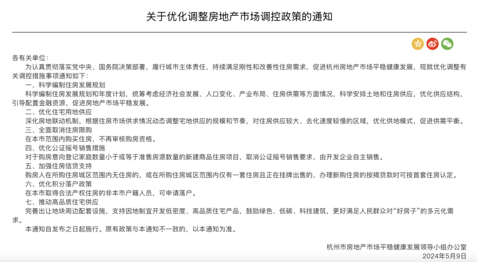 全面取消限购点燃杭州楼市：新房项目加班加点 二手房挂牌量增九成_腾讯新闻