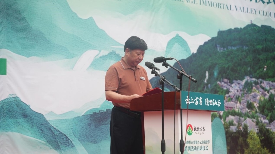 首届河南栾川·抱犊古寨仙谷云游避暑节启幕