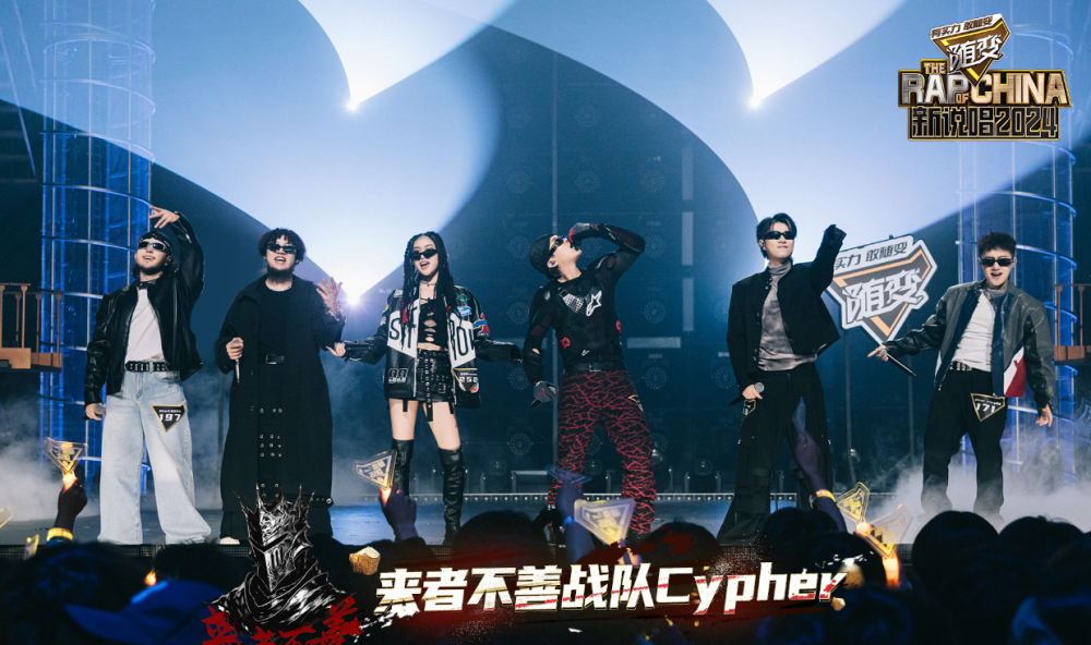 《新说唱2024》第六期(上)观后感