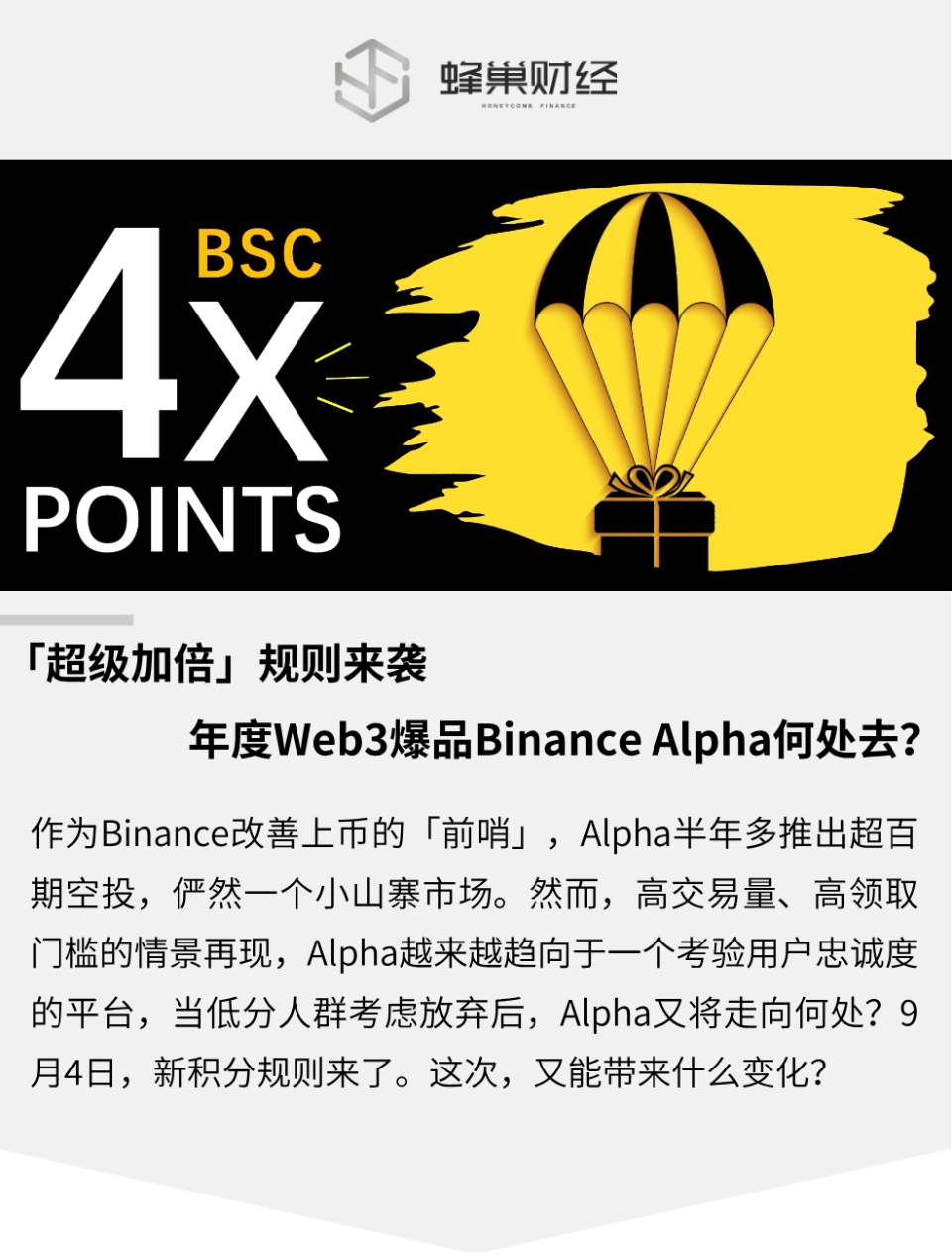 超级加倍」规则来袭年度Web3爆品Binance Alpha 何处去？-腾讯新闻