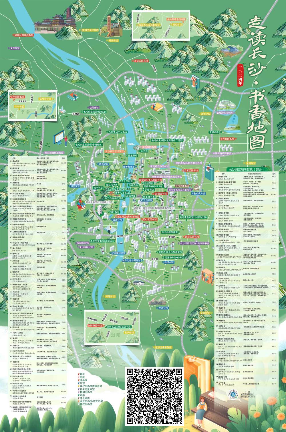 把图书装进外卖,书香长沙这个玩法要火! | 山水洲城记