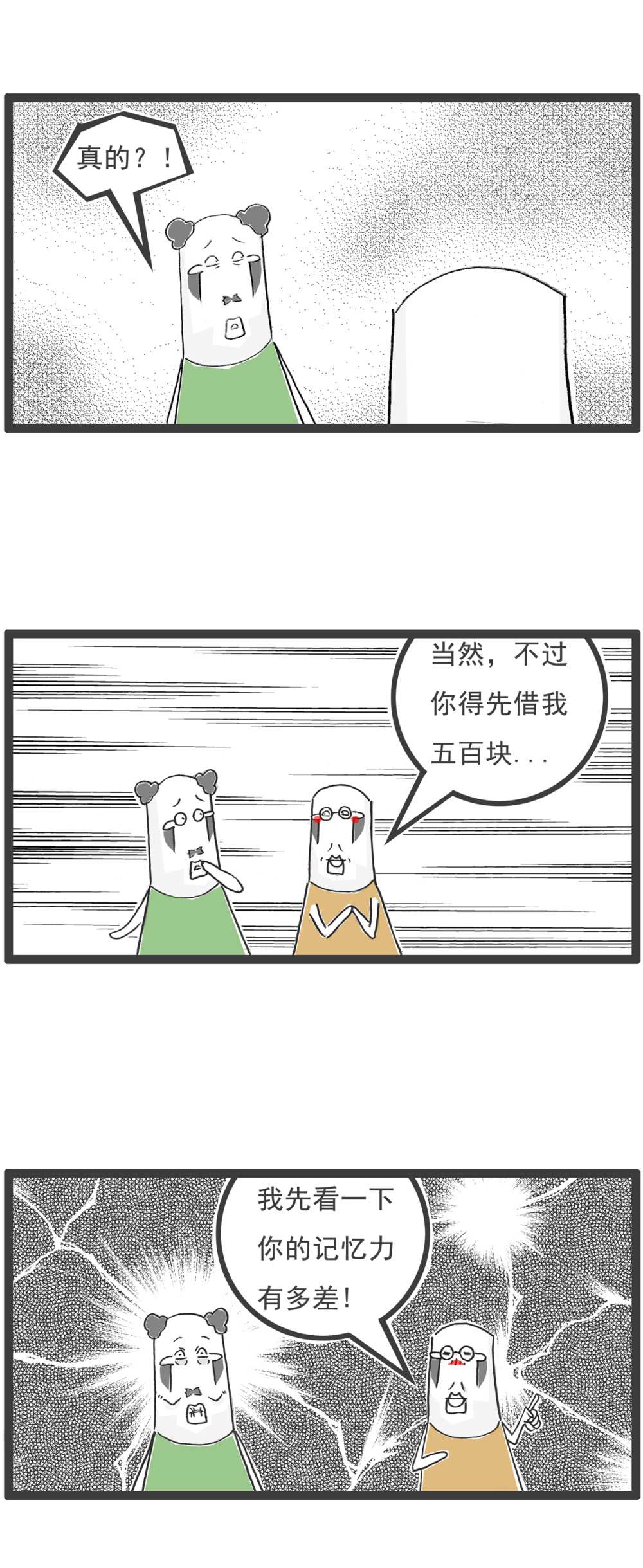 搞笑漫画推荐图片