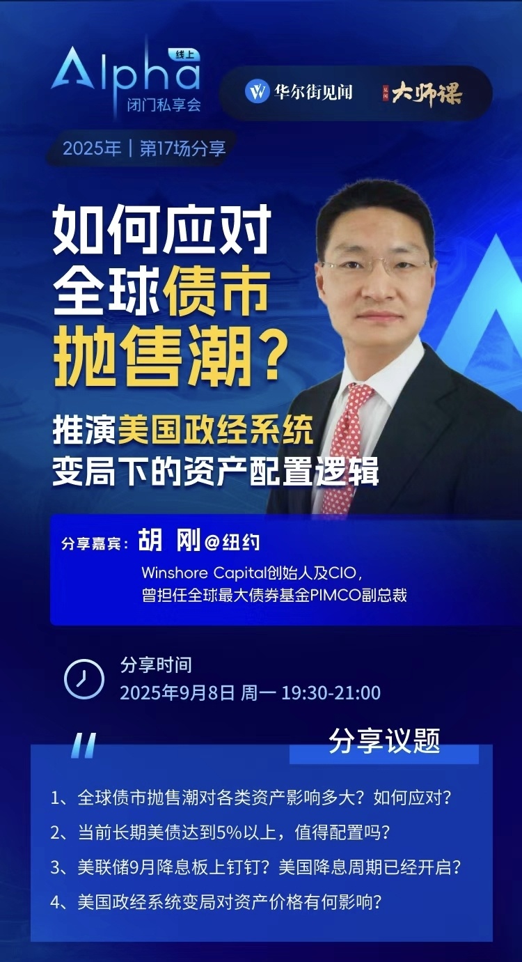 如何应对全球债市抛售潮？全球最大债基PIMCO前副总裁胡刚闭门分享市场洞察-腾讯新闻
