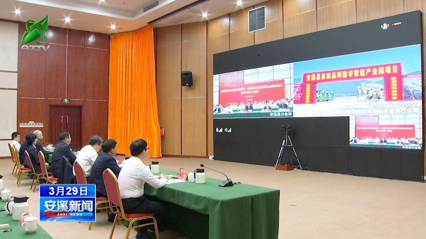 安溪74个项目参加全市集中开竣工活动!_腾讯新闻