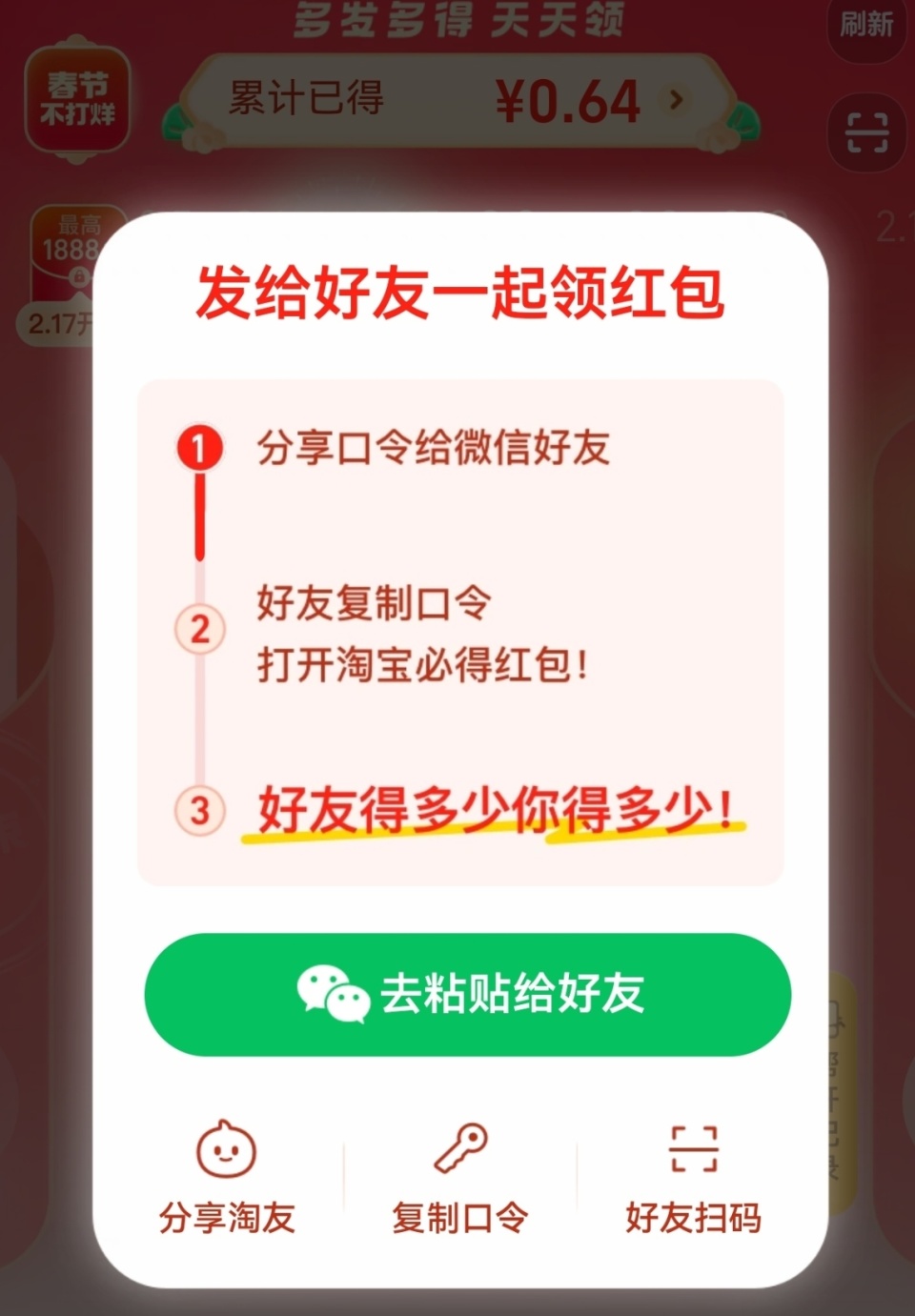 淘宝版「砍一刀」来了？好友助力才能领取红包_腾讯新闻