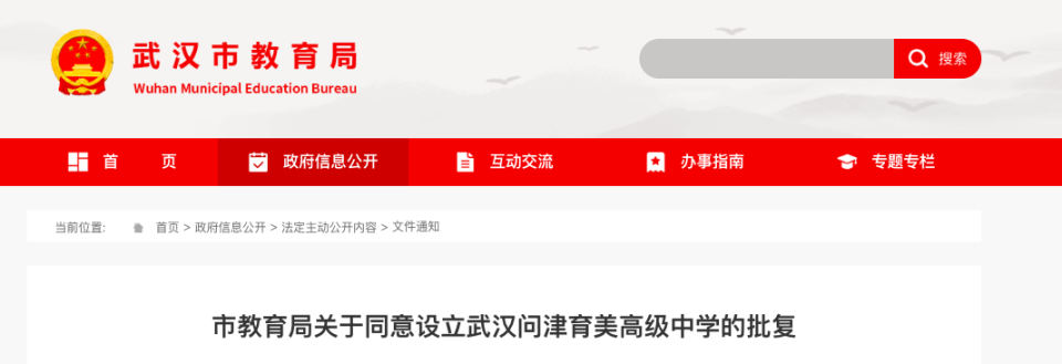 武汉新增一所高中，选址_腾讯新闻