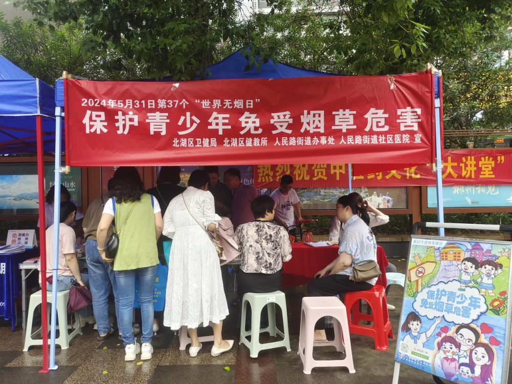 中心开展2024年世界无烟日"保护青少年免受烟草危害"主题健康宣传活动