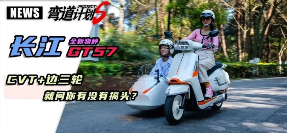 长江GT57，新锐物种边三轮上市，21800元开启独特骑行_腾讯新闻