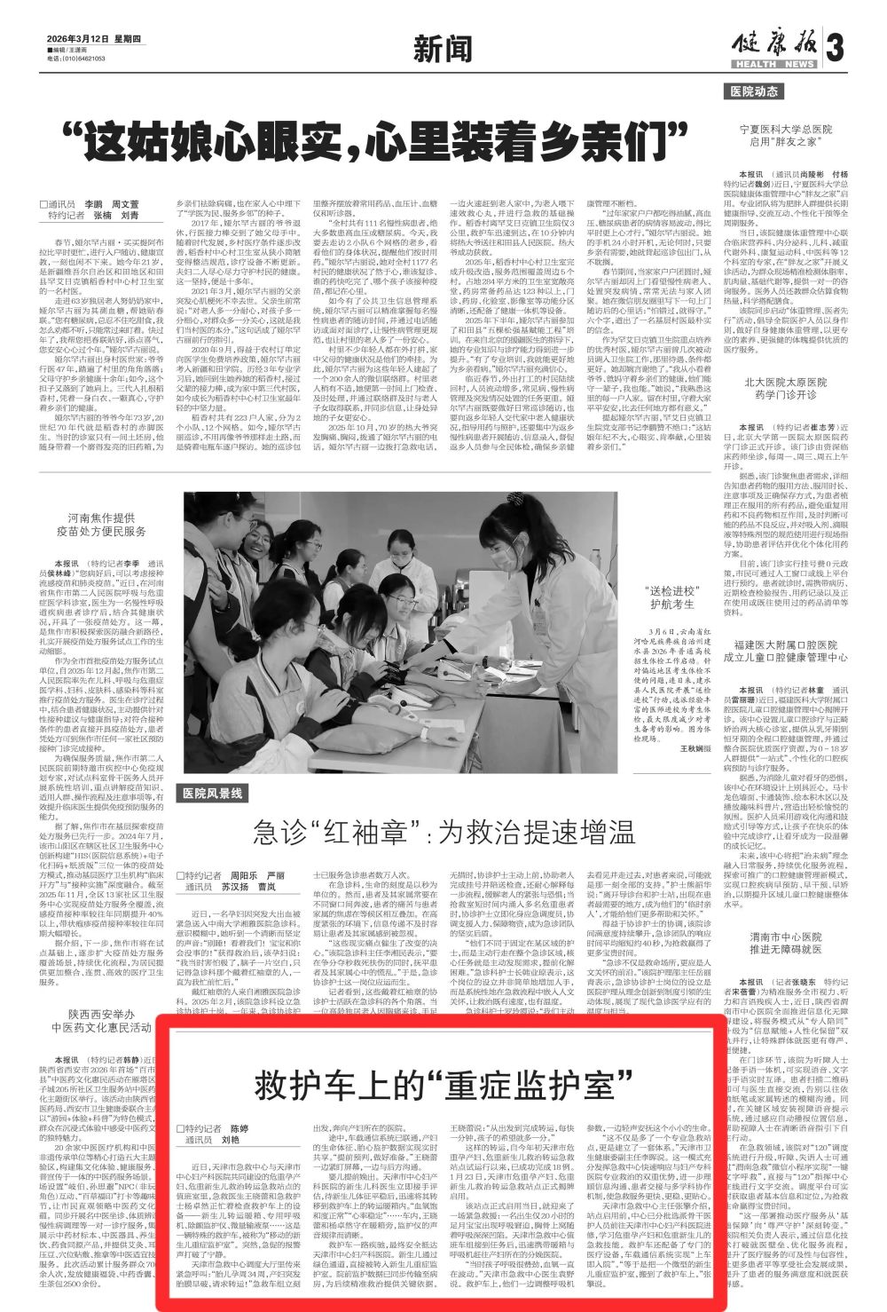为什么新生儿的监护仪救护车上的“重症监护室”_https://www.jmylbn.com_新闻资讯_第1张