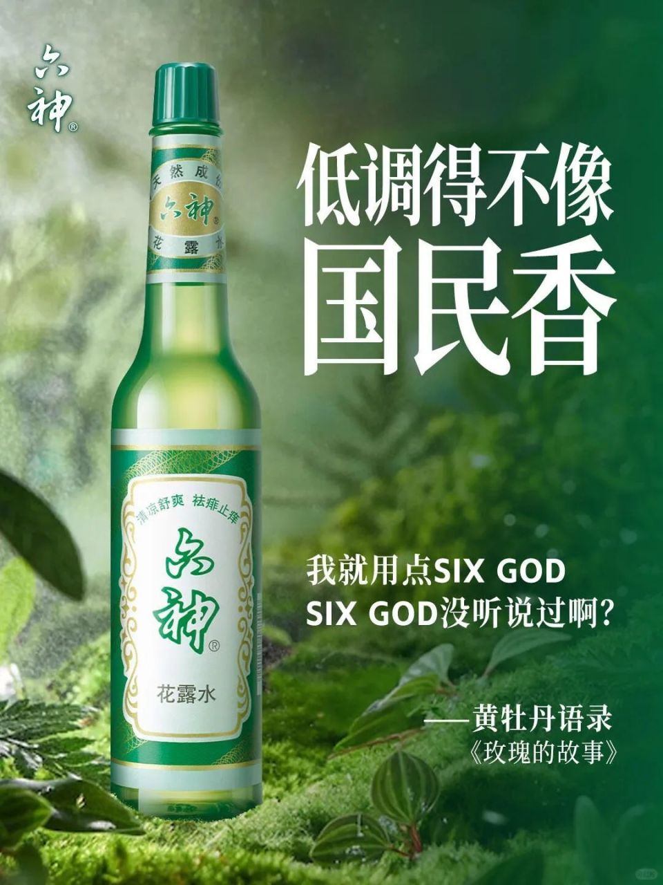 专访｜35岁的六神，品牌年轻化不仅停留在传播层面_腾讯新闻