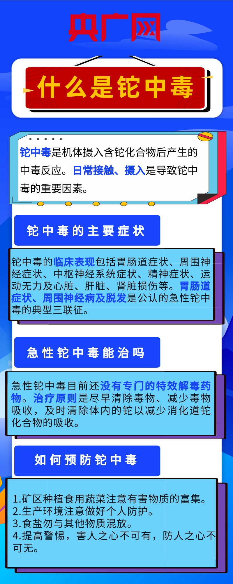 目前,急性铊中毒没有专门的特效解毒药物,但可以尽早使用比如普鲁士蓝