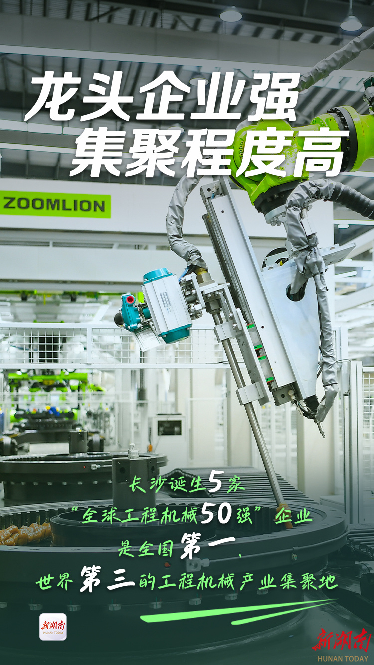 海报|工程机械攀高向新,舍我其谁?