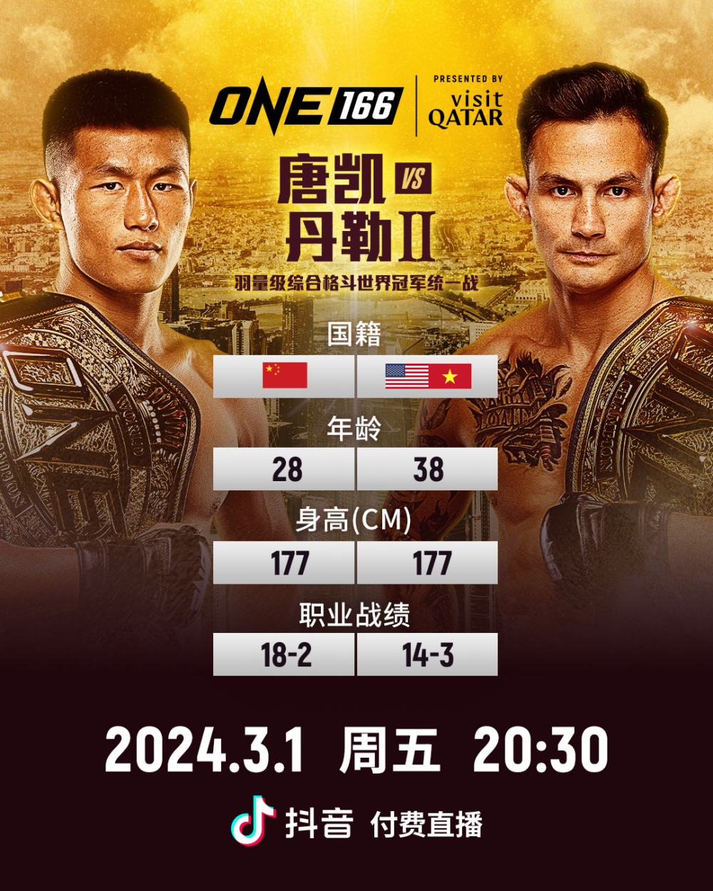 one冠军赛谁会睡在擂台中国格斗名将唐凯将与世界冠军丹勒上演二番战