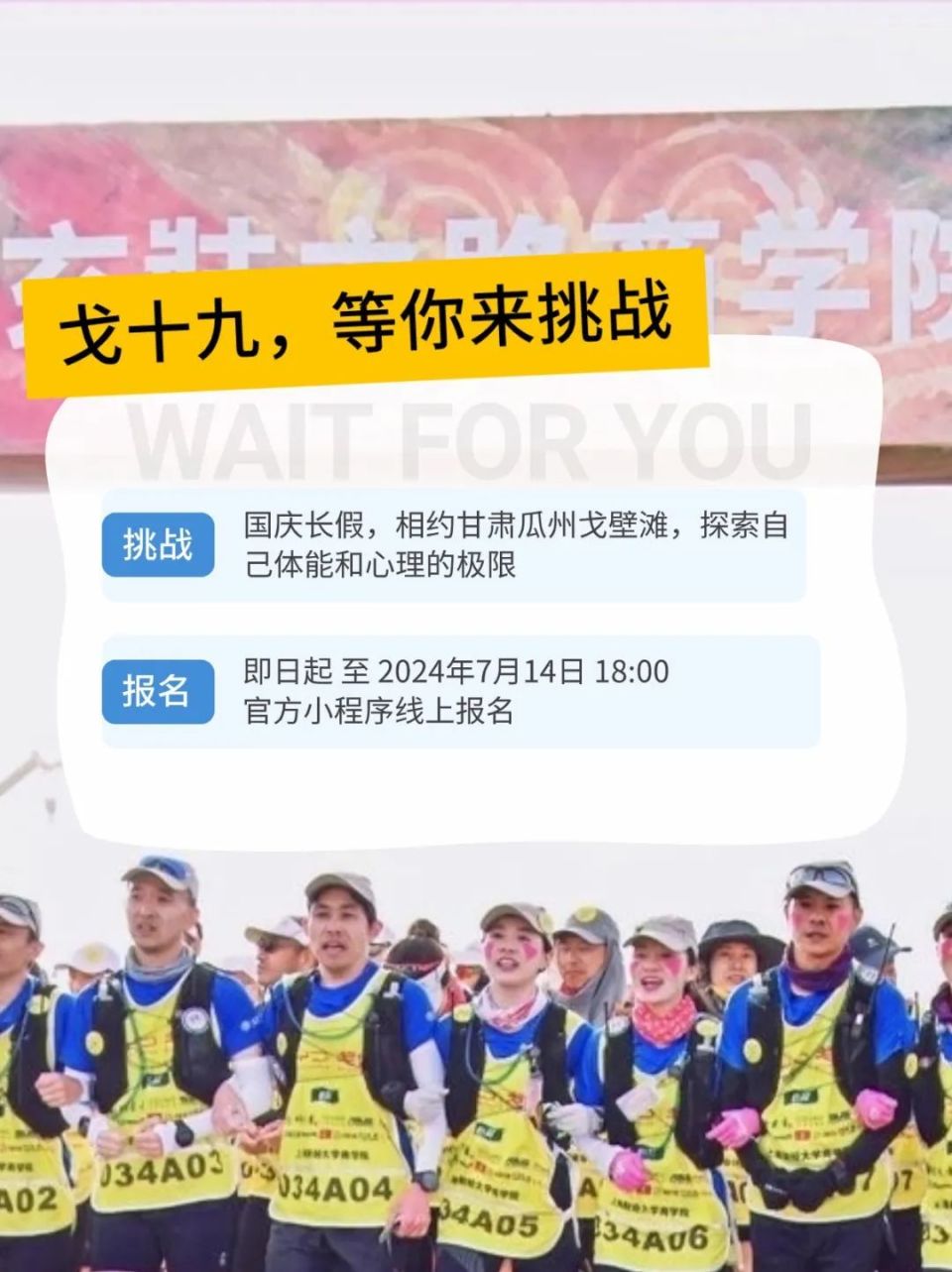 戈19招募中|第十九届玄奘之路戈壁挑战赛介绍