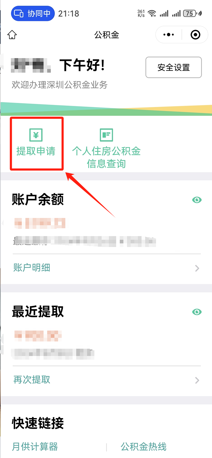 深圳公积金100%租房提取攻略！公积金使用全指南来啦！_腾讯新闻