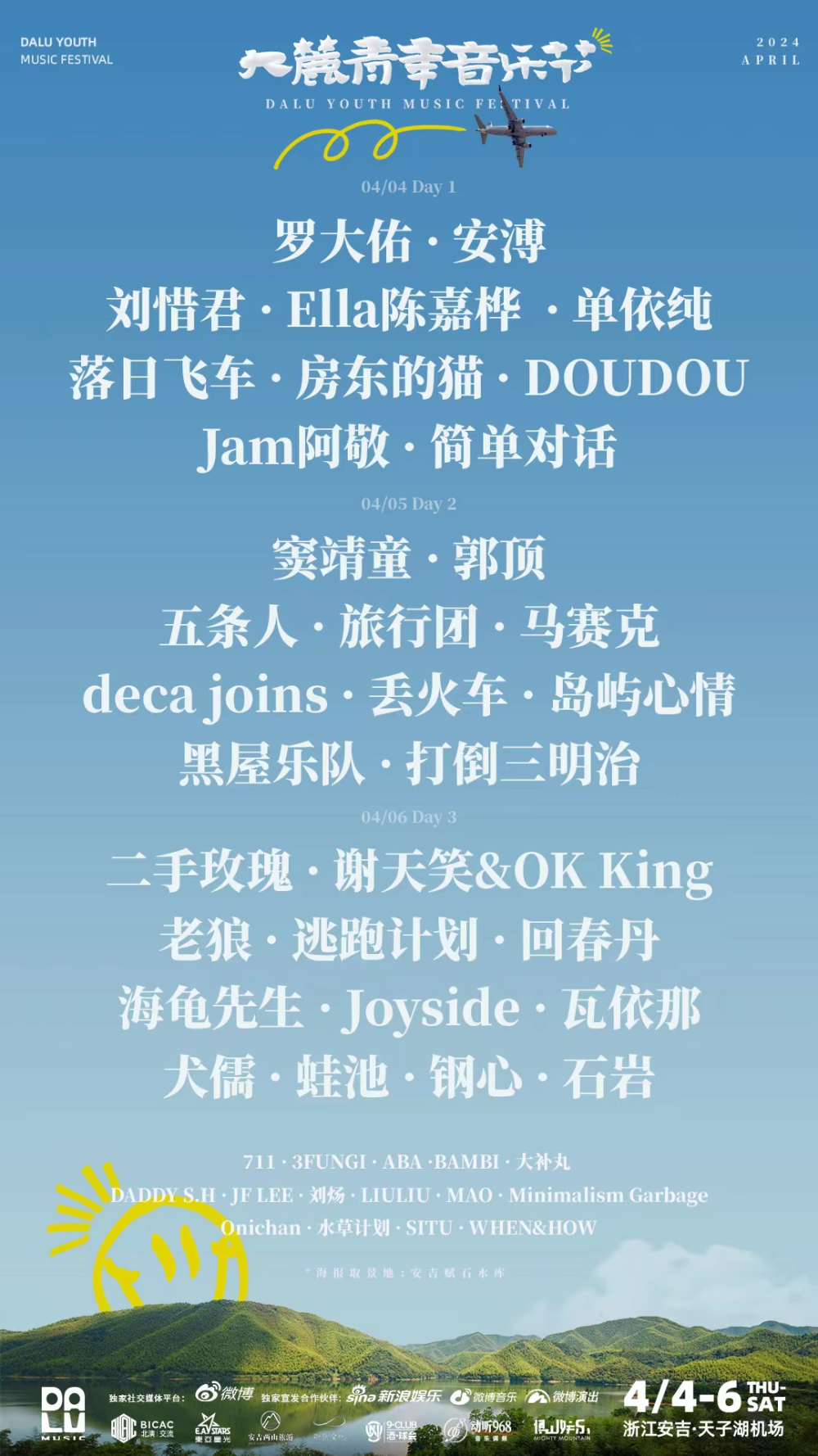 将于4月4日至4月6日举行的"台湾祭"音乐节主办方通过脸书平台发布公告