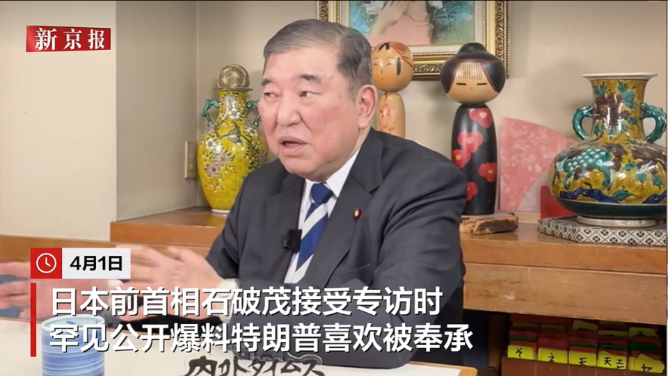 日本前首相石破茂罕见爆料特朗普喜欢被奉承，得给他留足面子，要是对他说“你错了，我来给你指正”，他绝对会当场发飙_腾讯新闻