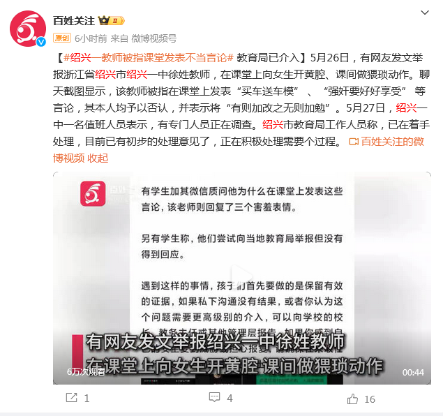 教师在课堂上发表不当言论!绍兴一中通报:调离教学岗位并警告处分