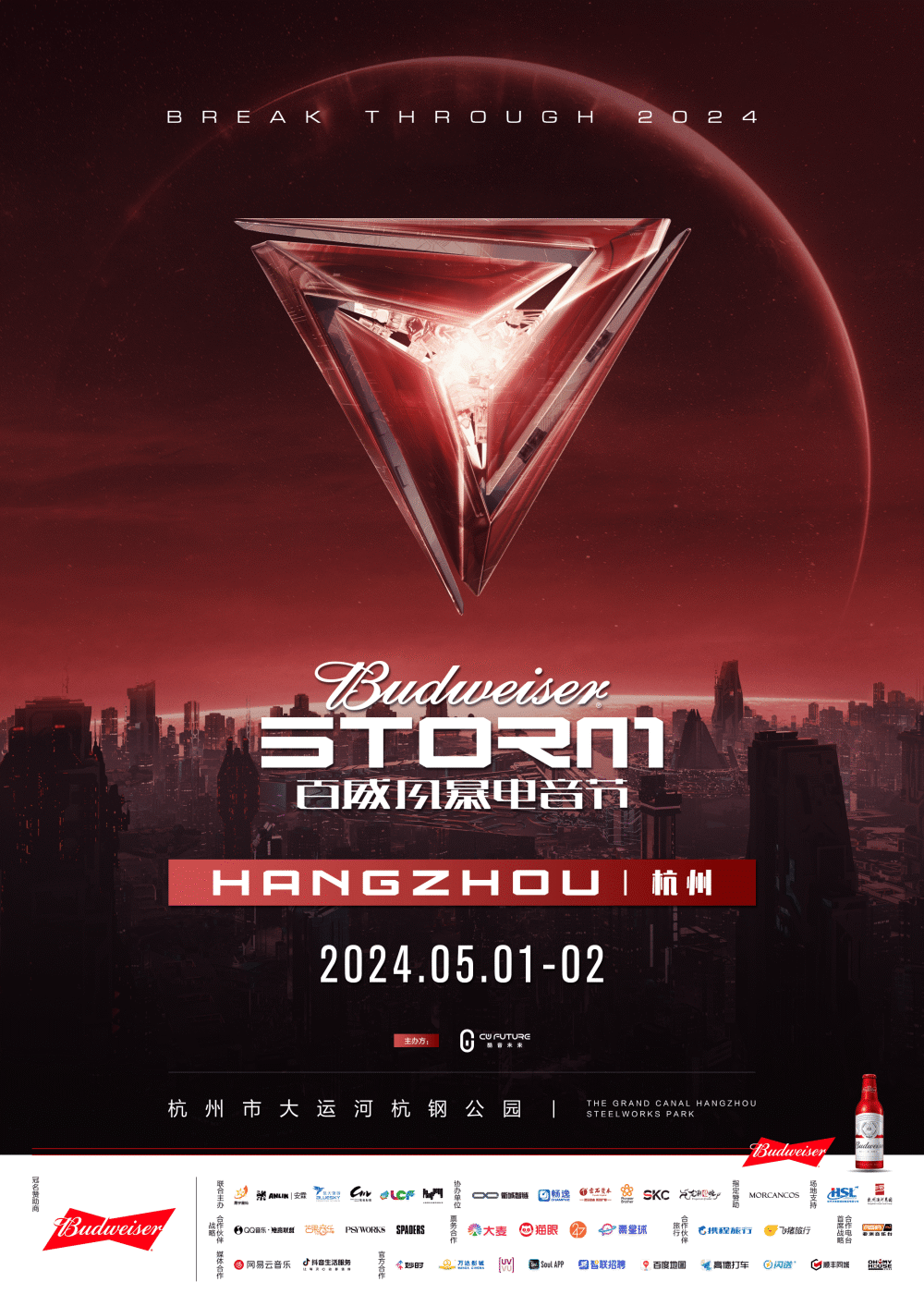 十年回归再一倾力之作!2024百威风暴电音节杭州站完美落幕!