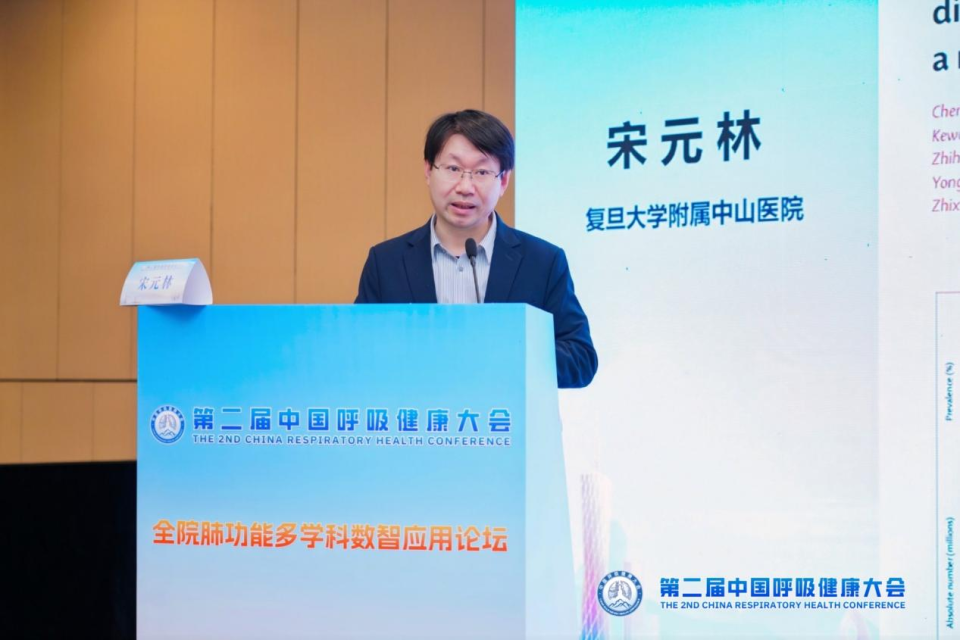 什么是数字肺第二届中国呼吸健康大会：数智赋能全院肺功能，多学科共探呼吸健康新实践_https://www.jmylbn.com_新闻资讯_第16张