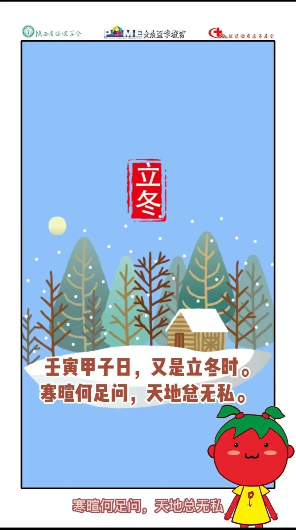 二十四节气立冬