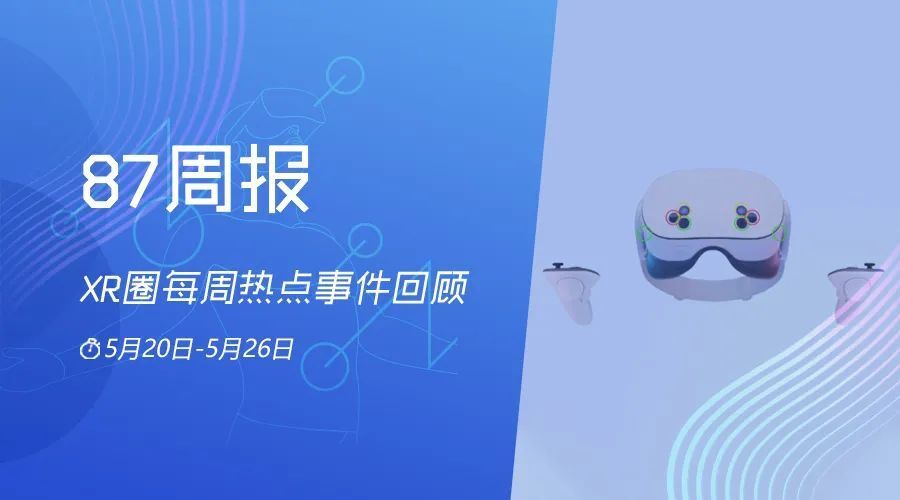 87周报:meta新品quest 3s规格曝光;传高通正在测试下一代ar/vr芯片
