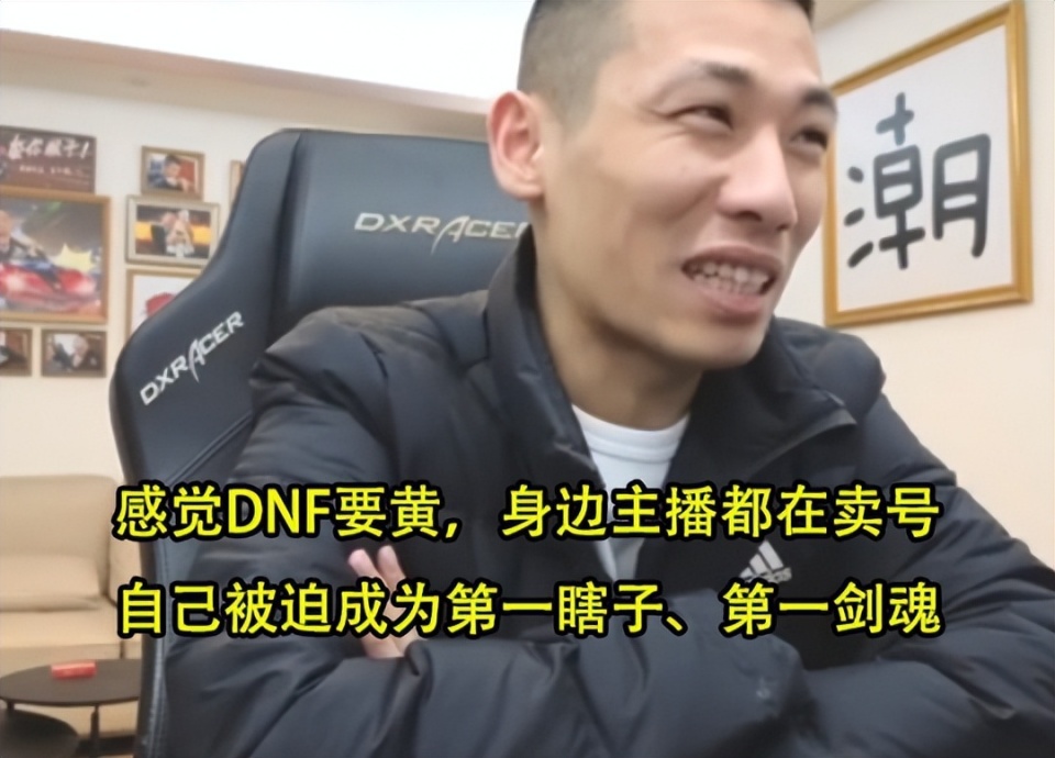 dnf旭旭宝宝又唱衰地下城了主播纷纷开始卖号手游将成主流