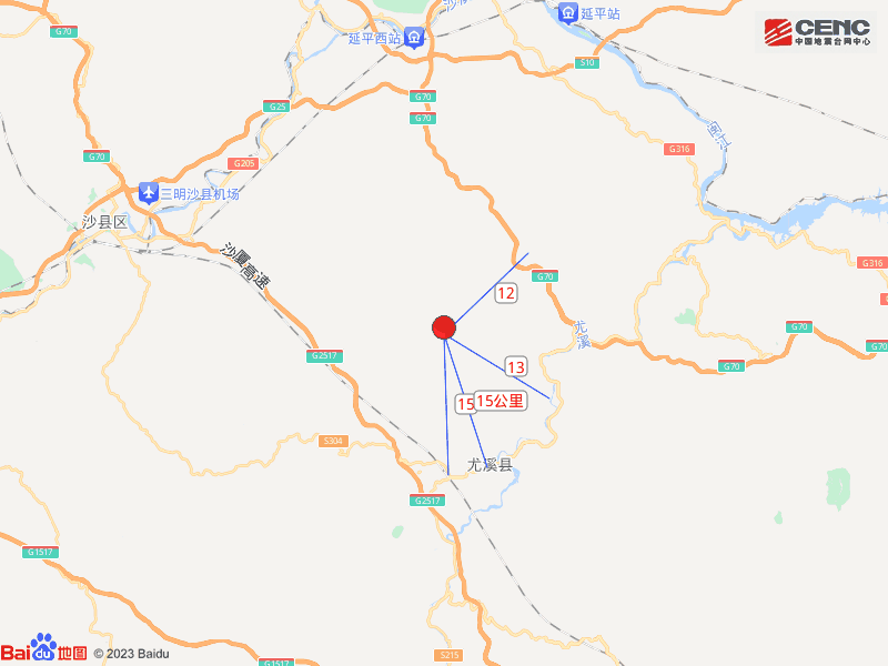 震中距尤溪县15公里,距沙县区37公里,距延平区38公里,距三元区50公里