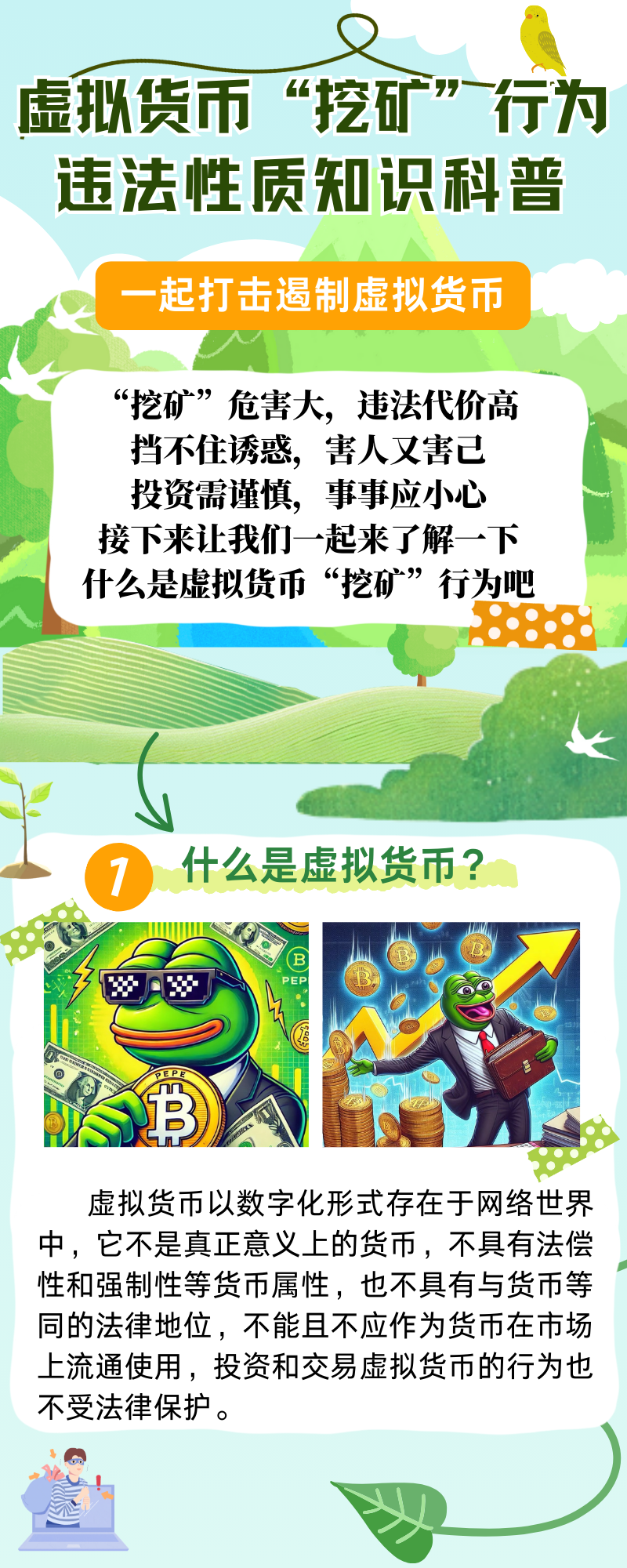 虚拟货币“挖矿”行为违法性质知识科普-腾讯新闻