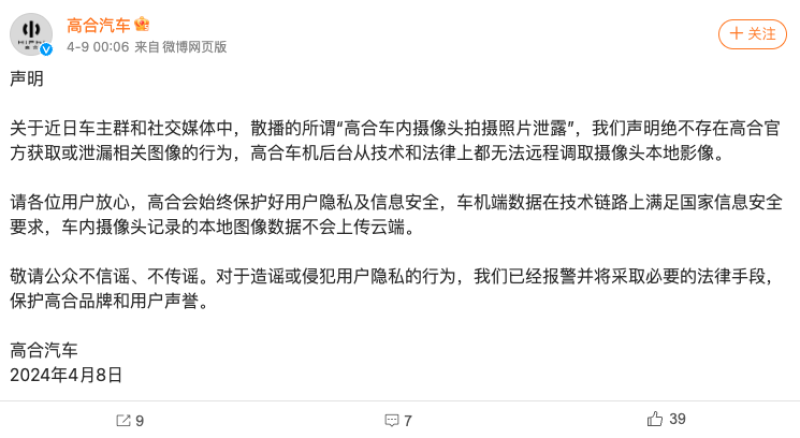 高合回应车内摄像头照片泄露本地图像数据不会上传云端