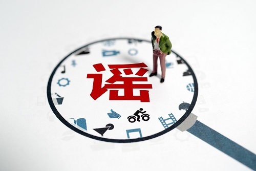 "寒假作业丢巴黎" "喂住院婆婆吃泡面"…… 公安部公布一批网络谣言